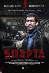 Sparta saison 1 en Streaming VF GRATUIT Complet HD 2018 en Français