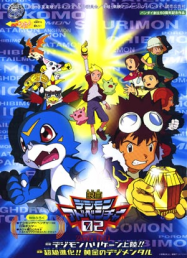 Digimon Film 05