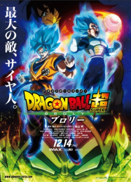 Dragon Ball Super: Broly Streaming VF Français Complet Gratuit