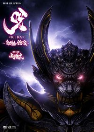 Garo Kiba The Dark Knight Gaiden Streaming VF Français Complet Gratuit