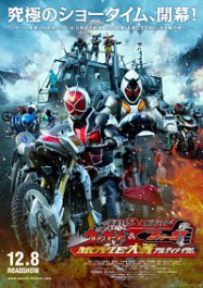 Kamen Rider Fourze & OOO : Movie War Megamax