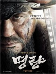 Myeong-ryang Streaming VF Français Complet Gratuit