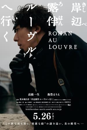 Rohan au Louvre Streaming VF Français Complet Gratuit